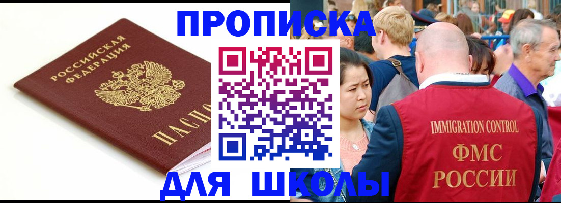 временная регистрация для всех в Унече