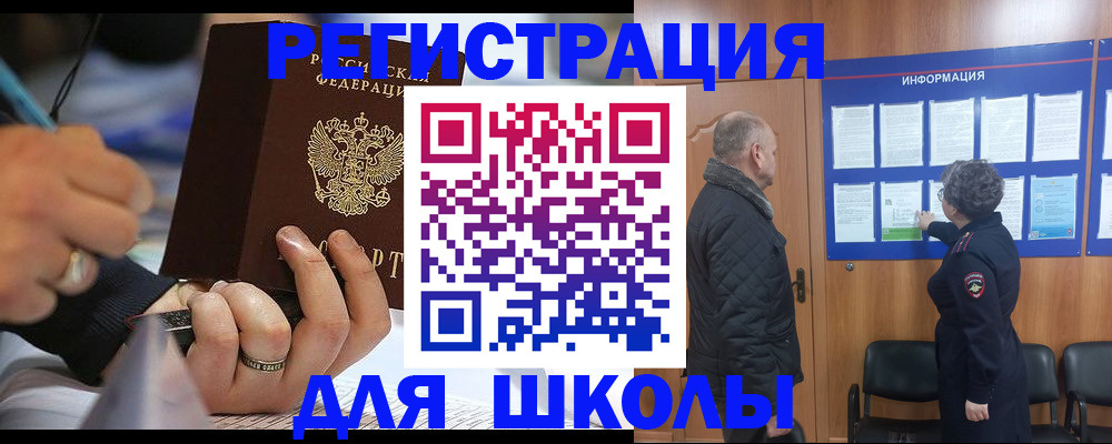 прописка ребенка в Унече