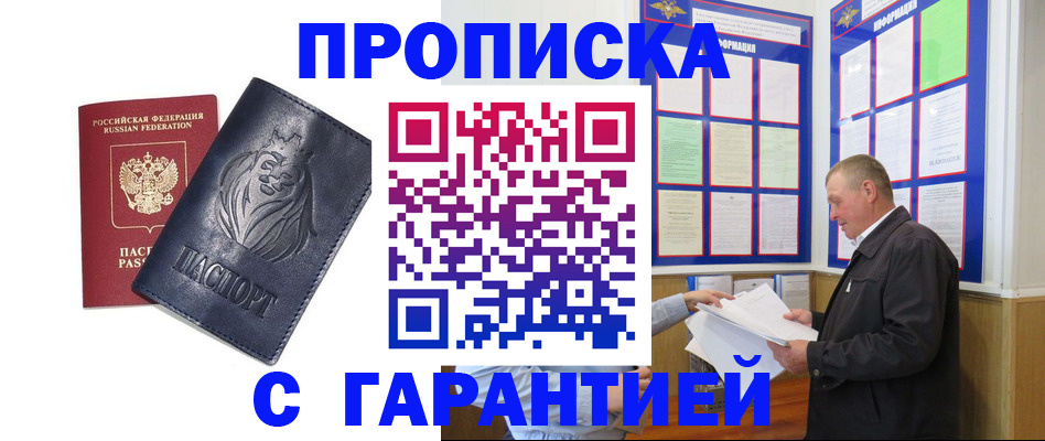 прописка поиск в Унече
