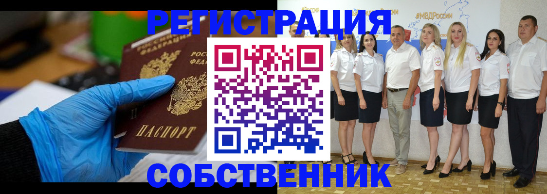 временная регистрация для школы в Унече